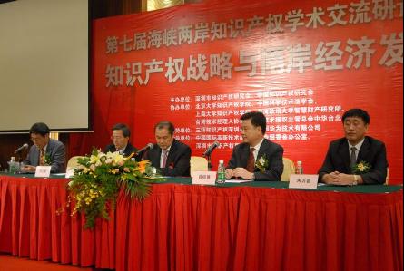 刘茂林律师参加“第七届海峡两岸知识产权学术研讨会”