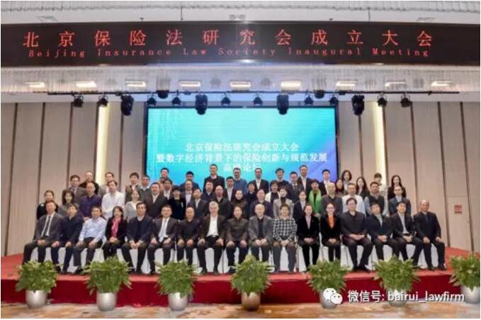 热烈祝贺北京保险法研究会成立